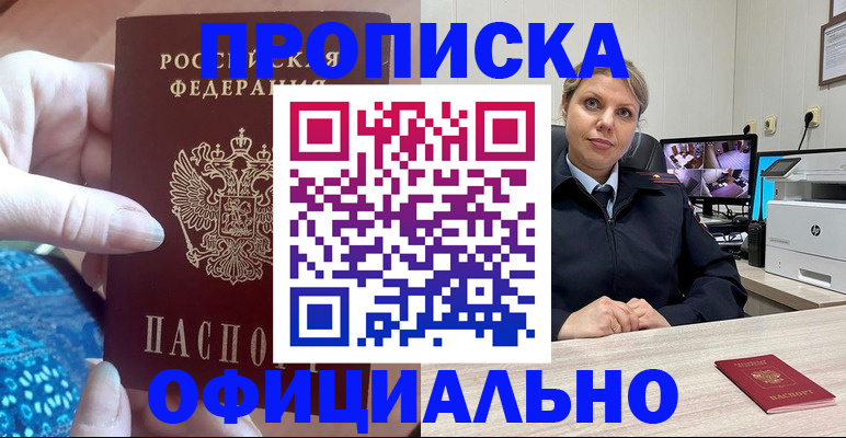 прописка для работы в Гатчине